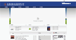 Desktop Screenshot of dcs.saic.sh.cn